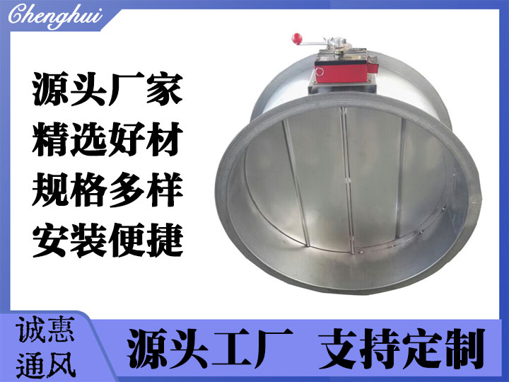 圆形排烟防火阀
